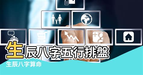 五行命理|免費生辰八字五行屬性查詢、算命、分析命盤喜用神、喜忌